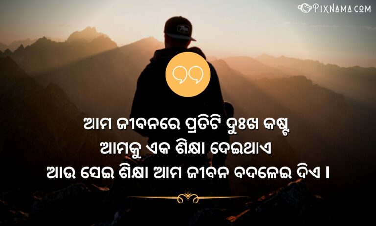 Odia Life Quotes Archives Pixnama Com All are in the best collections for odia love shayari. odia life quotes archives pixnama com