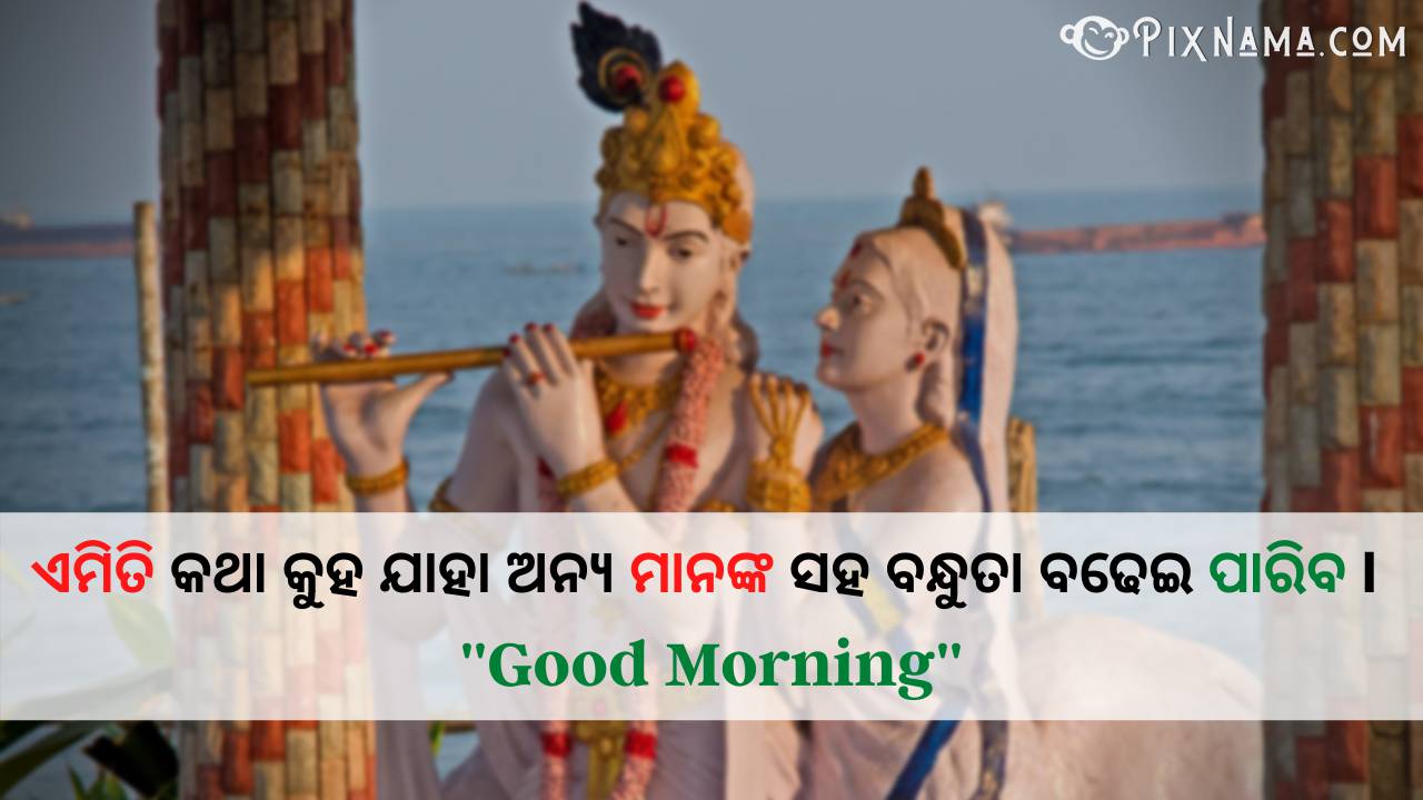 Good Morning Image With Quotes In Odia Amiti Katha Kuha Jaha