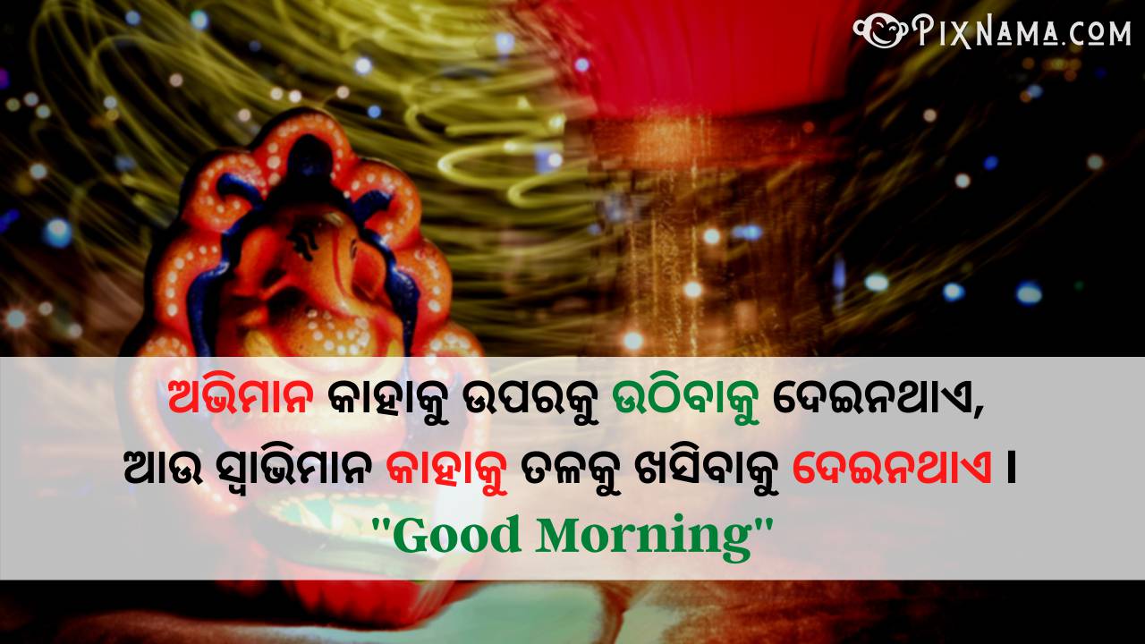 Good Morning Image With Quotes In Odia Abhimana Kahaku Uparaku