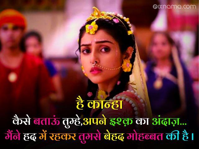 radha krishna shayari in hindi
