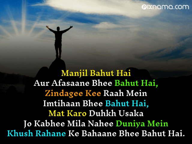 Inspiration Motivational Shayari In English Manjil Bahut Hai