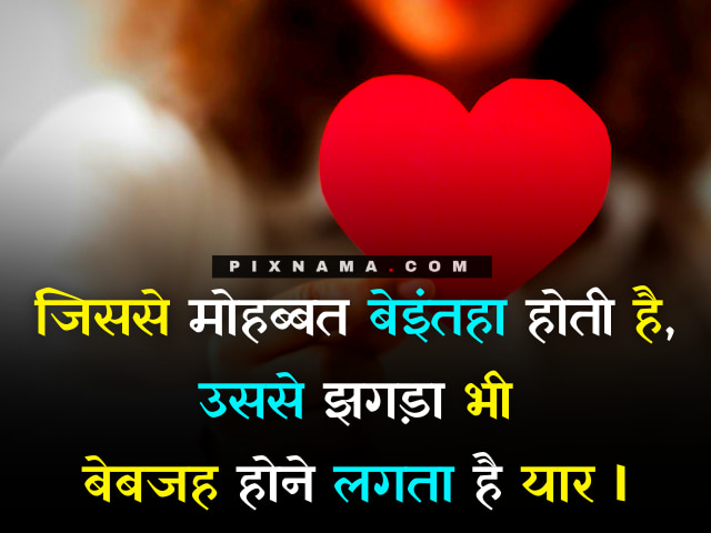 Heart Touching Quotes In Hindi For Love