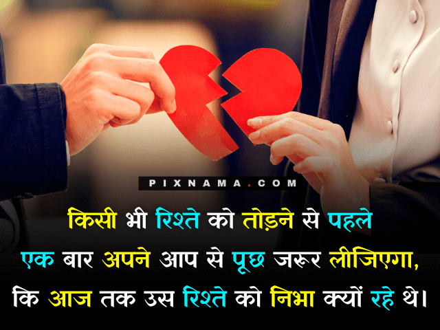Rishte Quotes In Hindi With Images