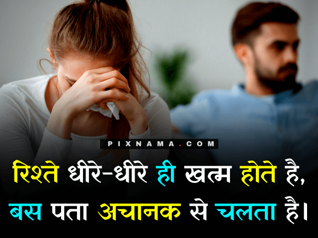 Rishte Sad Quotes In Hindi