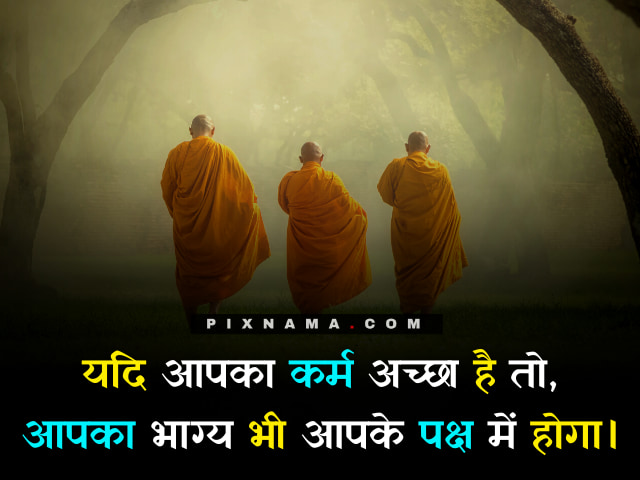 Short Karma Quotes In Hindi