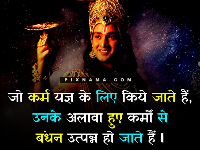 Bhagavad Gita Karma Quotes In Hindi Jo Karma Jay Kiye