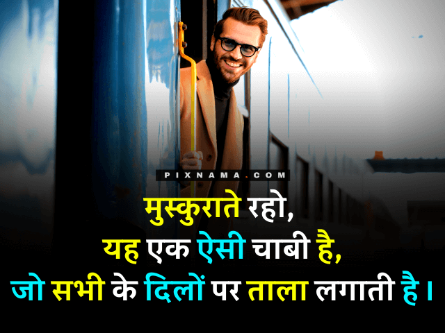 smile quotes hindi