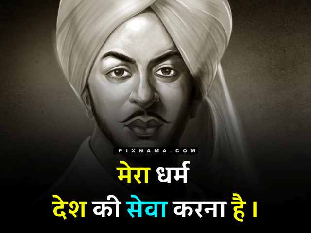 Bhagat Singh Quotes Images In Hindi