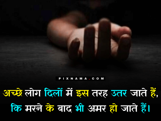 Death Anniversary Quotes In Hindi
