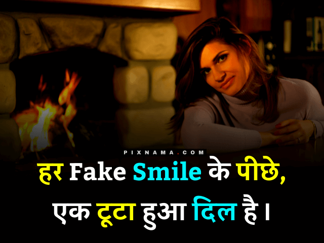 Fake Smile Quotes In Hindi