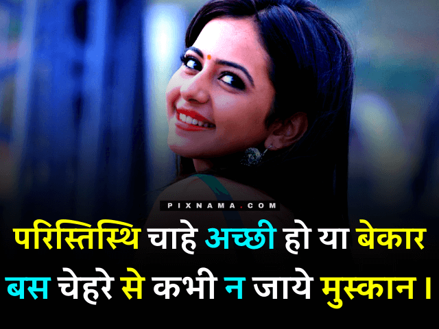 beautiful smile quotes in Hindi
