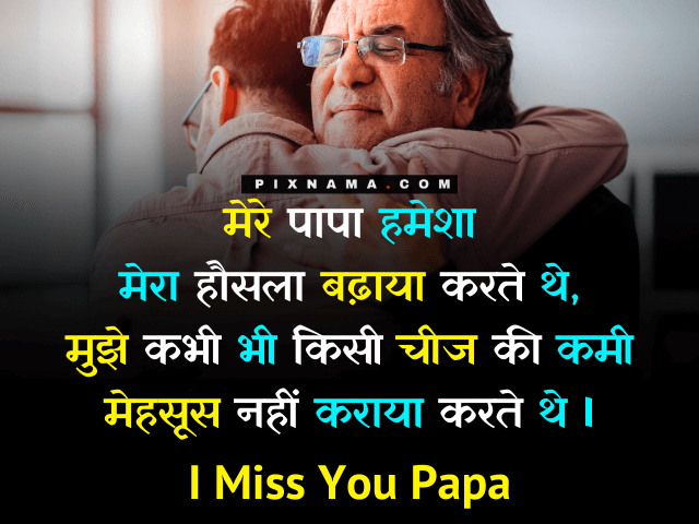 Miss You Papa Quotes in hindi