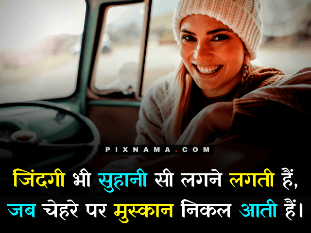 Smile Status In Hindi