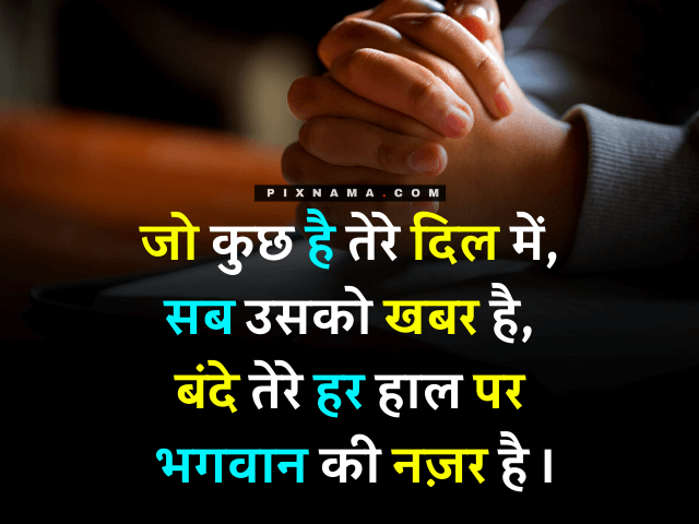 God quotes in hindi