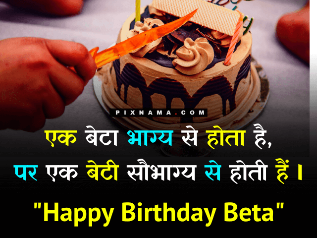 daughter quotes in hindi for birthday