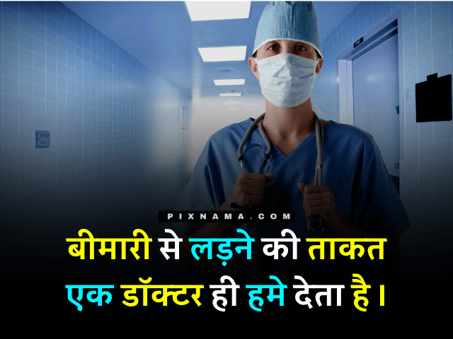 doctor motivational quotes for medical students