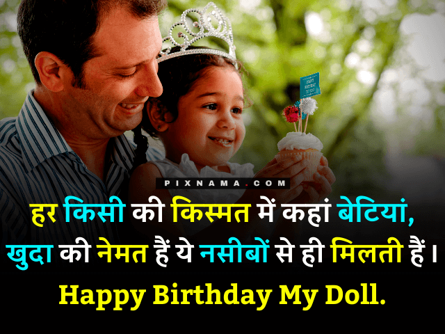 father and daughter quotes in hindi