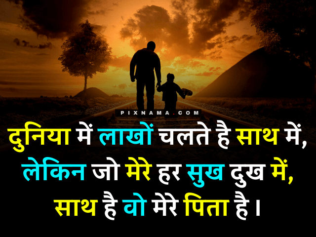 i love you papa quotes in hindi