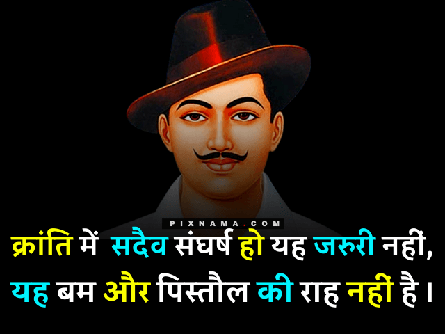 shahid bhagat singh quotes in hindi