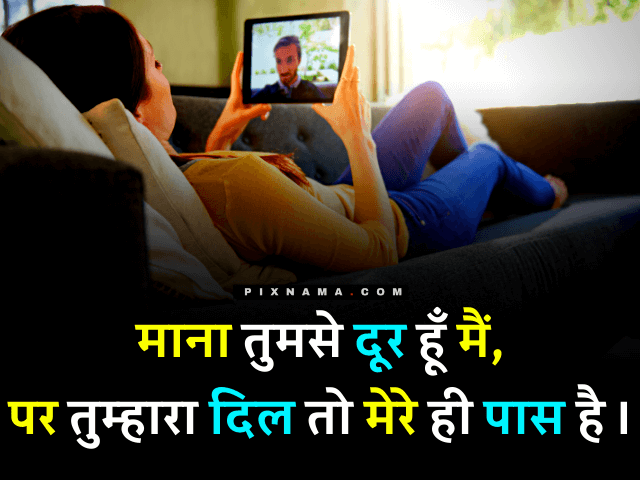 long distance relationship status for whatsapp in hindi 