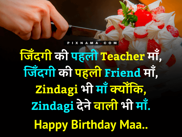 maa birthday status in hindi