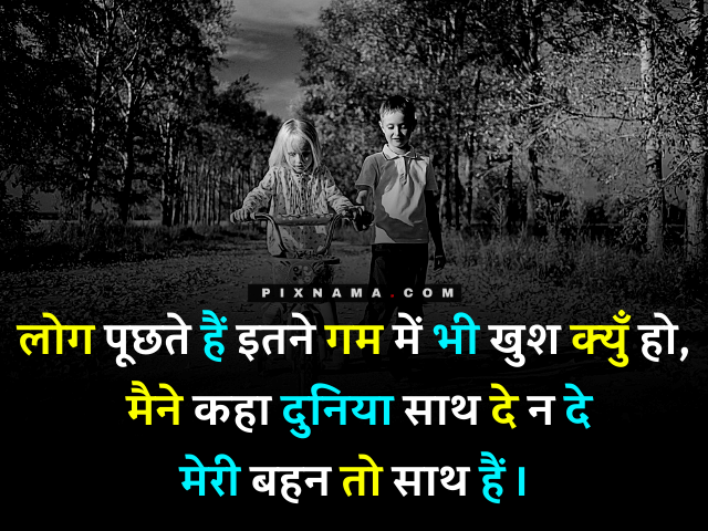 miss you sister quotes in hindi