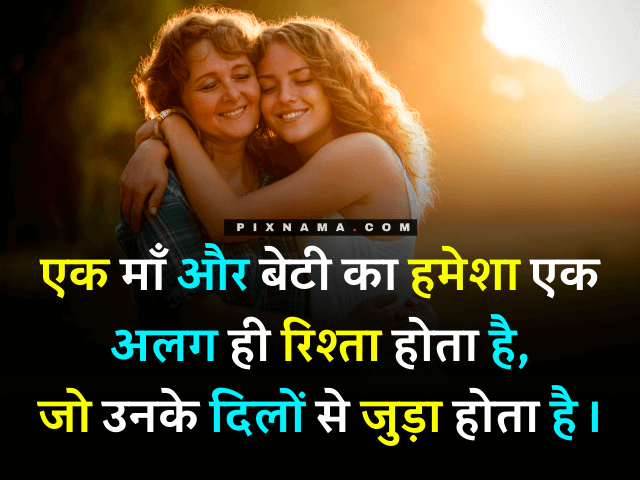quotes on daughter in hindi