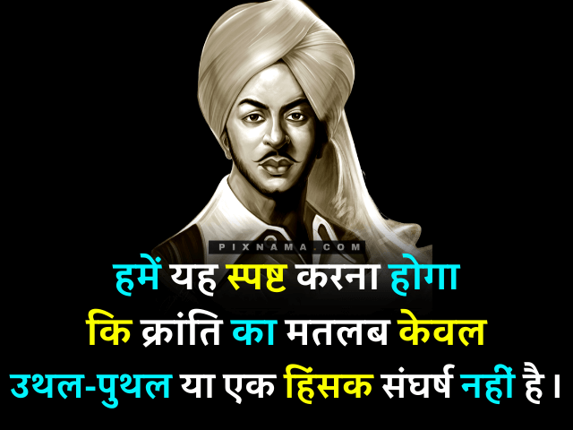 bhagat singh 14 feb quotes in hindi