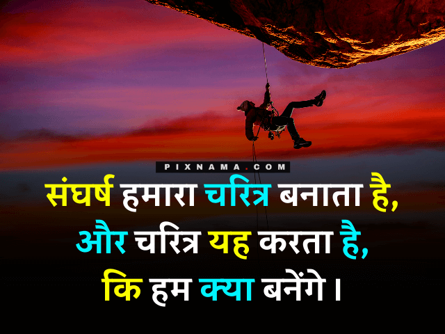 struggle motivational hindi quotes