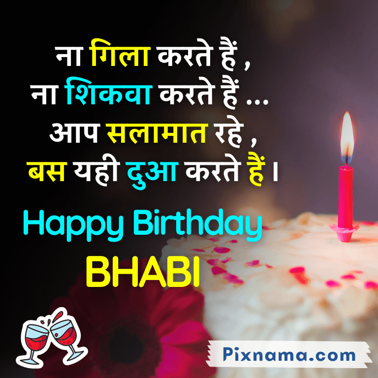 Happy Birthday Shayari For Bhabhi