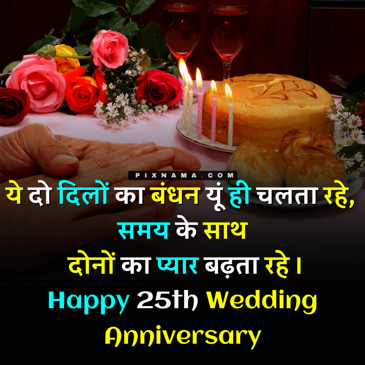 25th anniversary wishes for husband in hindi