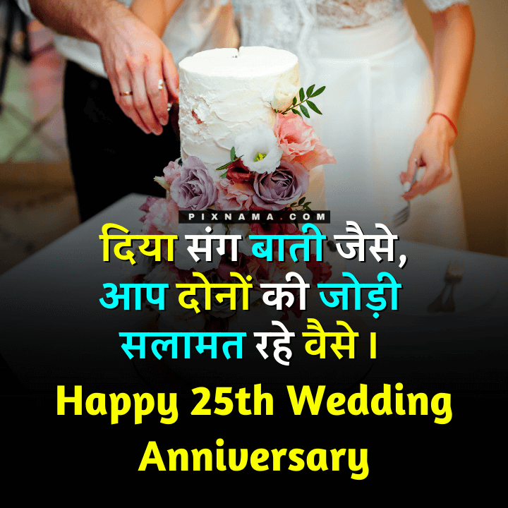 Anniversary Wishes In Hindi