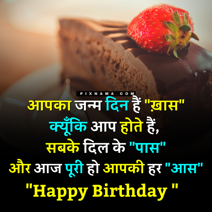 Birthday wishes for kaminey friends in hindi