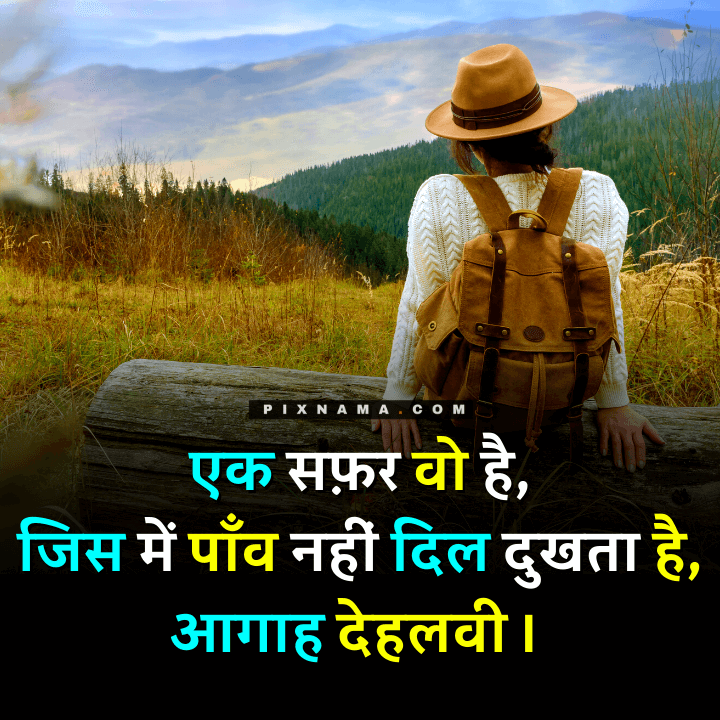 travel one line quotes hindi